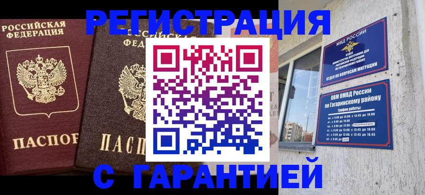 временная регистрация гарантия в Екатеринбурге