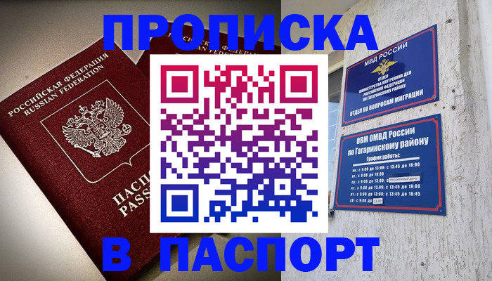 временная регистрация купить в Екатеринбурге