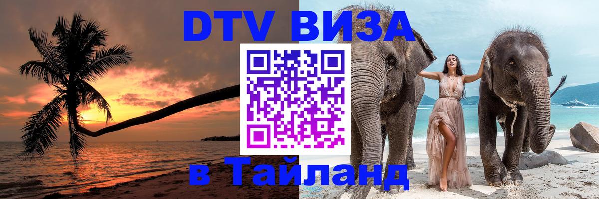 DTV Visa Thailand — прайс и условия, виза без дополнительных документов - 05.10.2025 