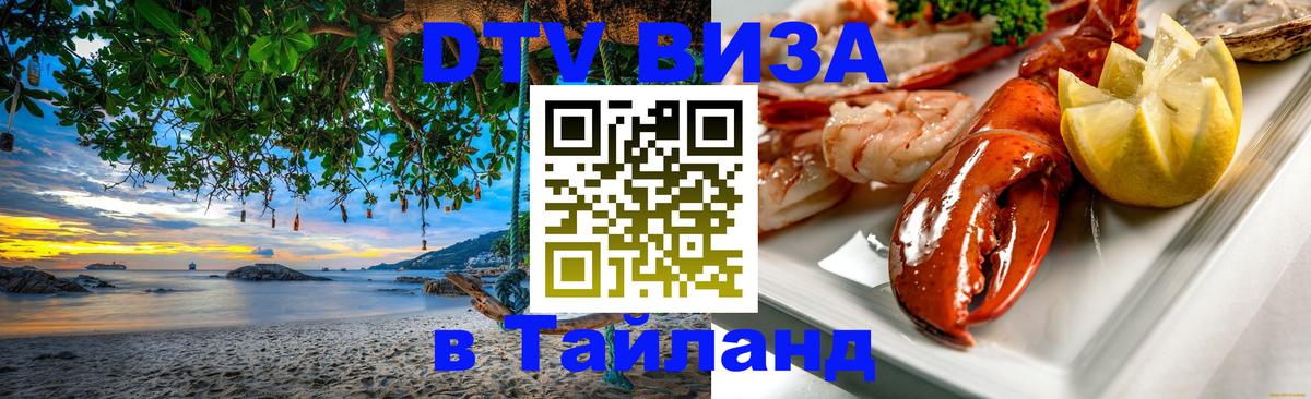 DTV Visa Thailand — прайс и условия, виза без дополнительных документов - 18.11.2025 